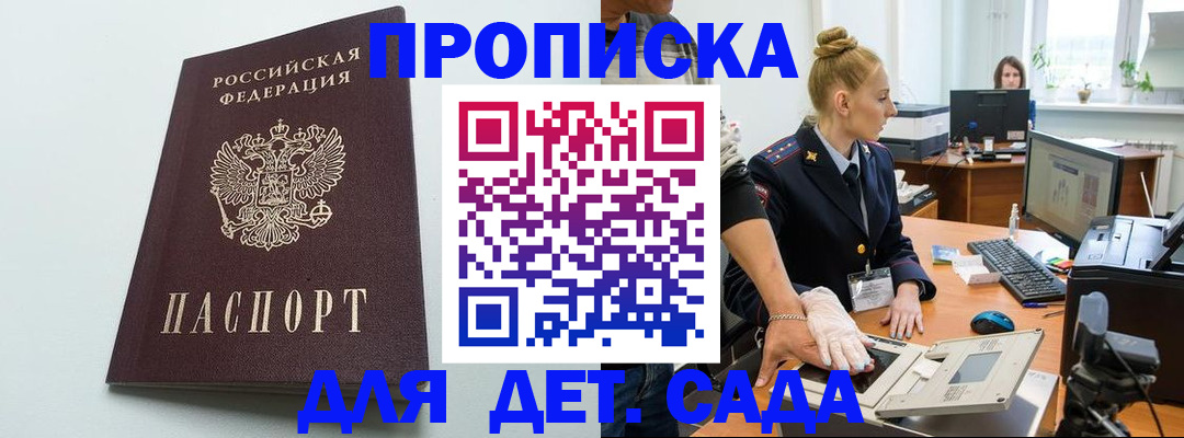 временная прописка в Новодвинске