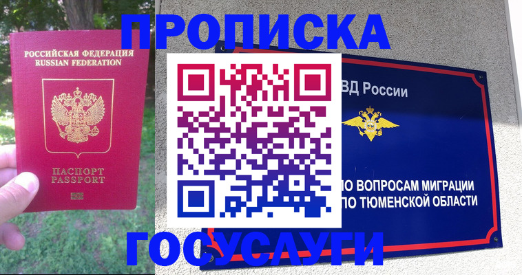 прописка для кредита в Новодвинске