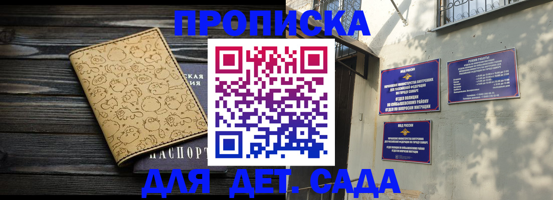 временная регистрация для школы в Новодвинске