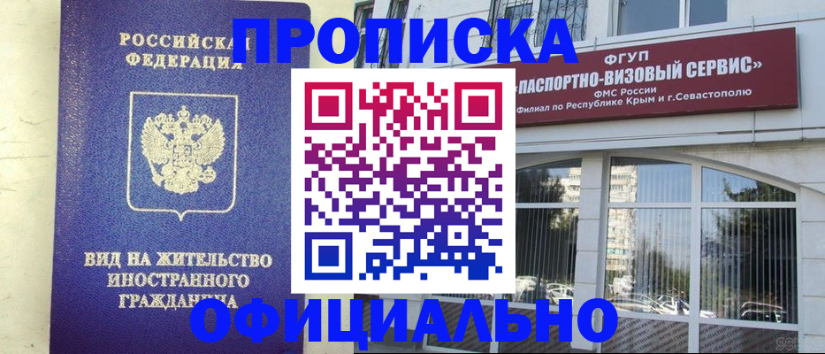 временная регистрация недорого в Новодвинске